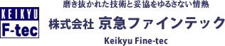 株式会社京急ファインテック